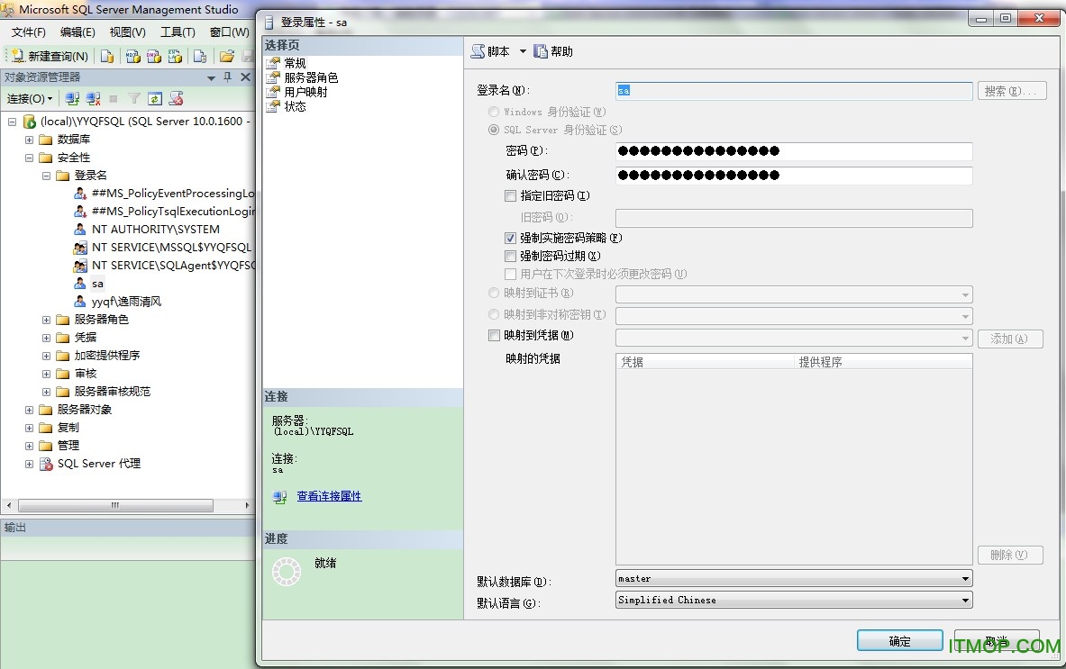 sql 2008精简版