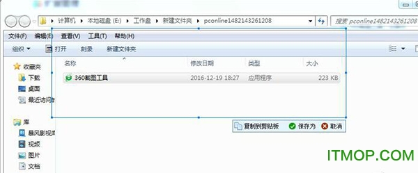 360截图软件v1.0 绿色版