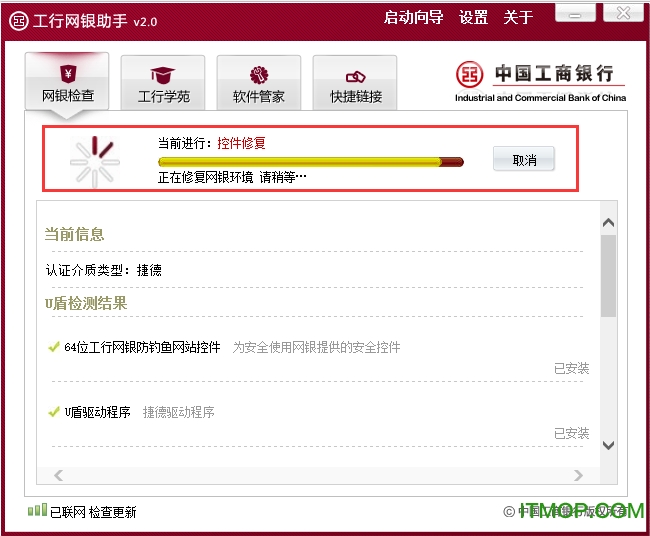 工行网银助手
