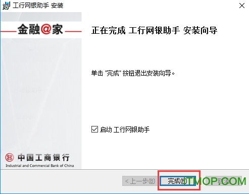 工行网银助手