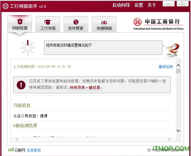 工行网银助手