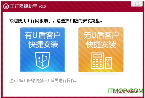 工行网银助手