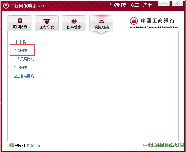 工行网银助手