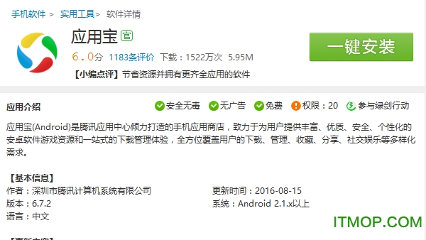 应用宝app