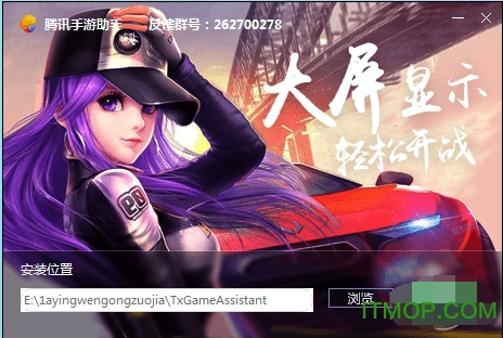 腾讯手游助手