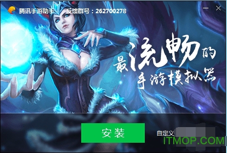 三、腾讯手游助手电脑版
