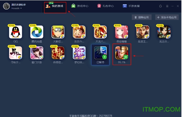 腾讯手游助手