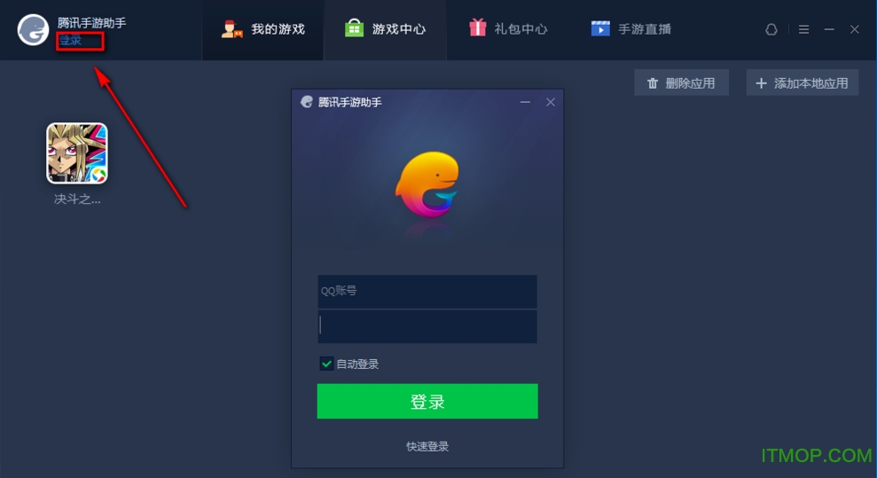腾讯手游助手