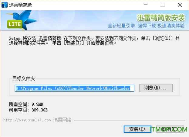 迅雷精简版