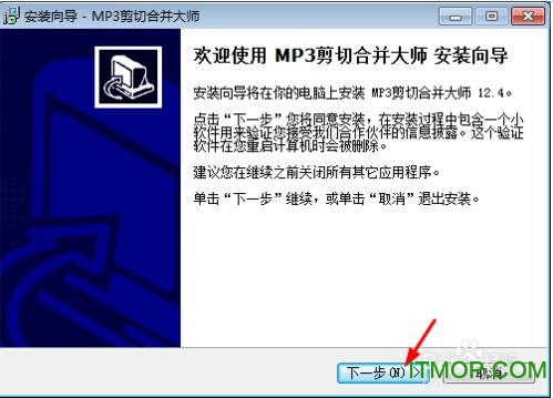 mp3剪切合并大师v12.6 官方最新版