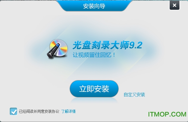 光盘刻录大师v9.2 官方免费版