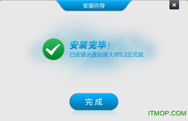 光盘刻录大师
