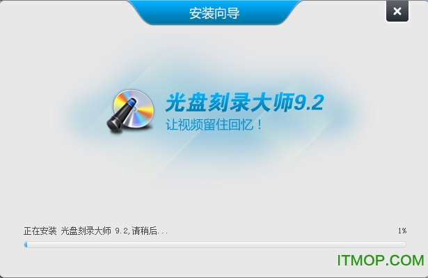 光盘刻录大师