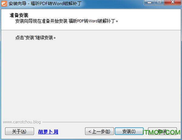福昕PDF转Word