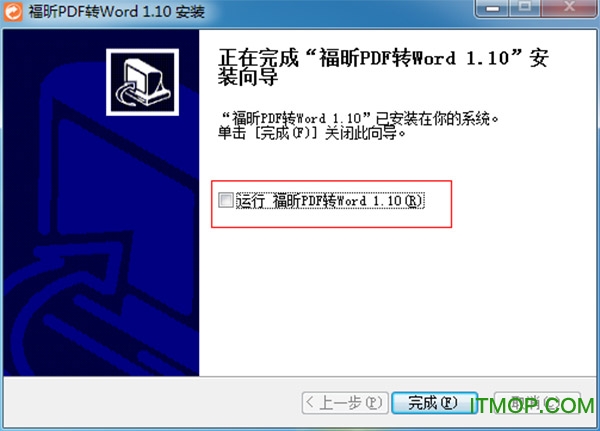 福昕PDF转Word