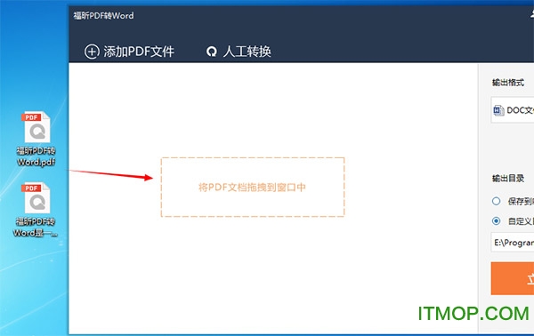 福昕PDF转Word