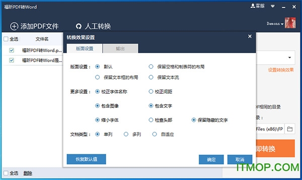 福昕PDF转Word
