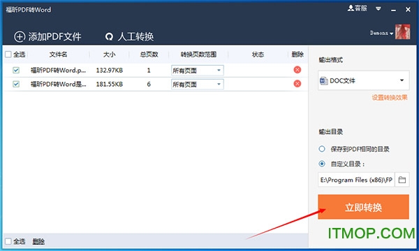 福昕PDF转Word