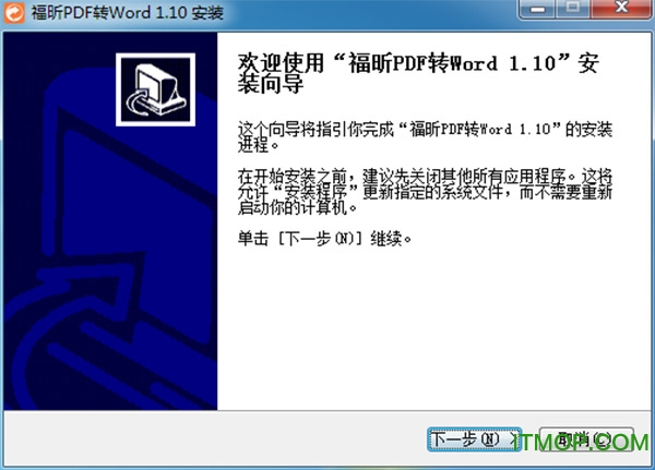 福昕PDF转Wordv1.1 完美破解版