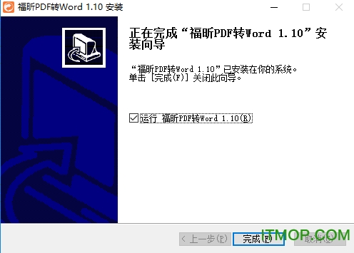 福昕pdf转word