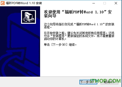 福昕pdf转word