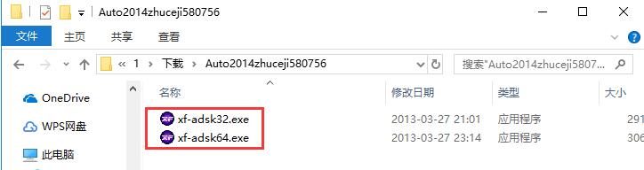 autocad 2014注册机32＆64位