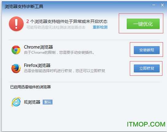 迅雷7去广告优化版