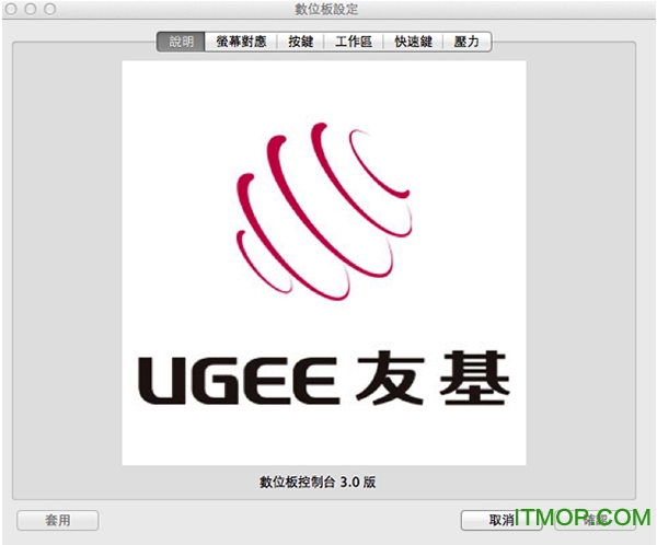 友基绘影g3数位板驱动