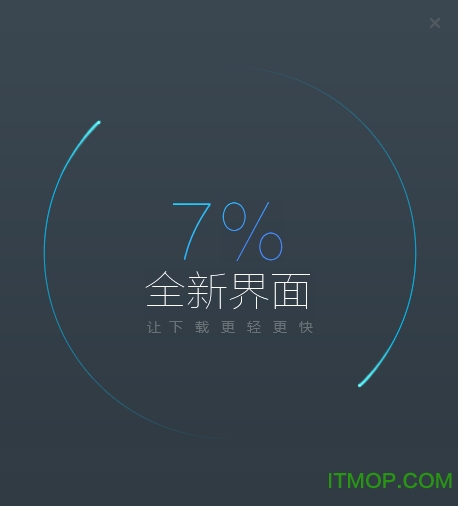 迅雷极速版