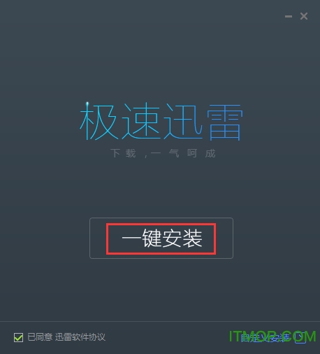 迅雷极速版