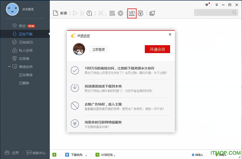 极速迅雷