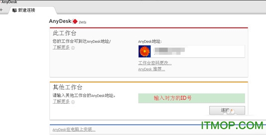 AnyDesk中文版