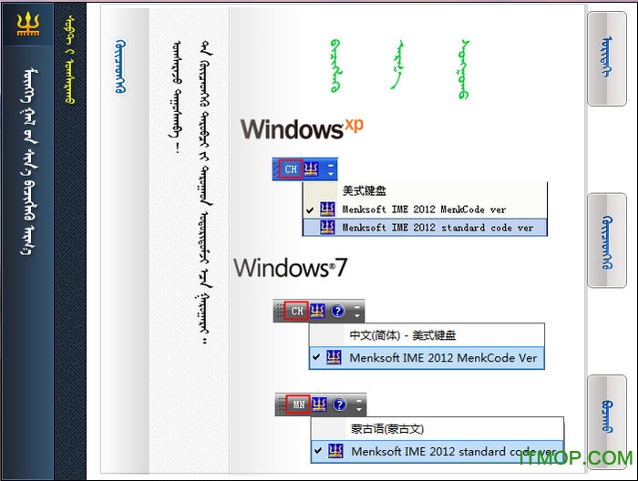 蒙科立输入法官方版