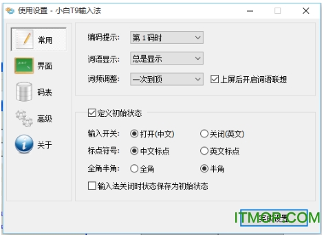 小白T9拼音输入法