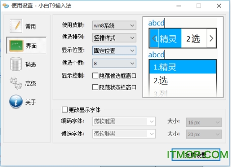 小白输入法