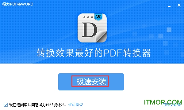 得力pdf转word工具