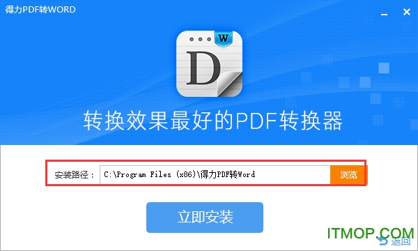 得力pdf转word软件