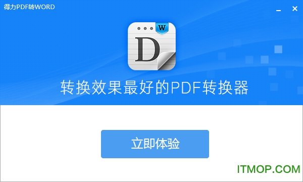 得力pdf转word软件