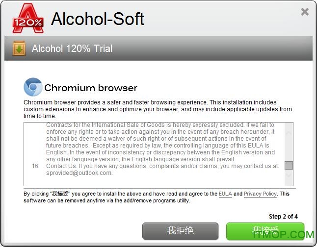 Alcohol 120%中文破解版