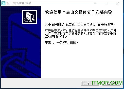 金山文档修复破解版