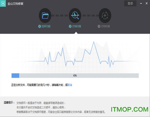 金山文档修复 金山文档修复破解版
