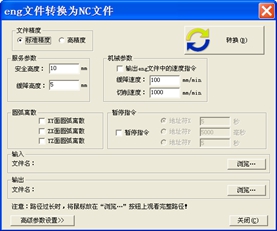 诺诚nc转换器6.1破解版