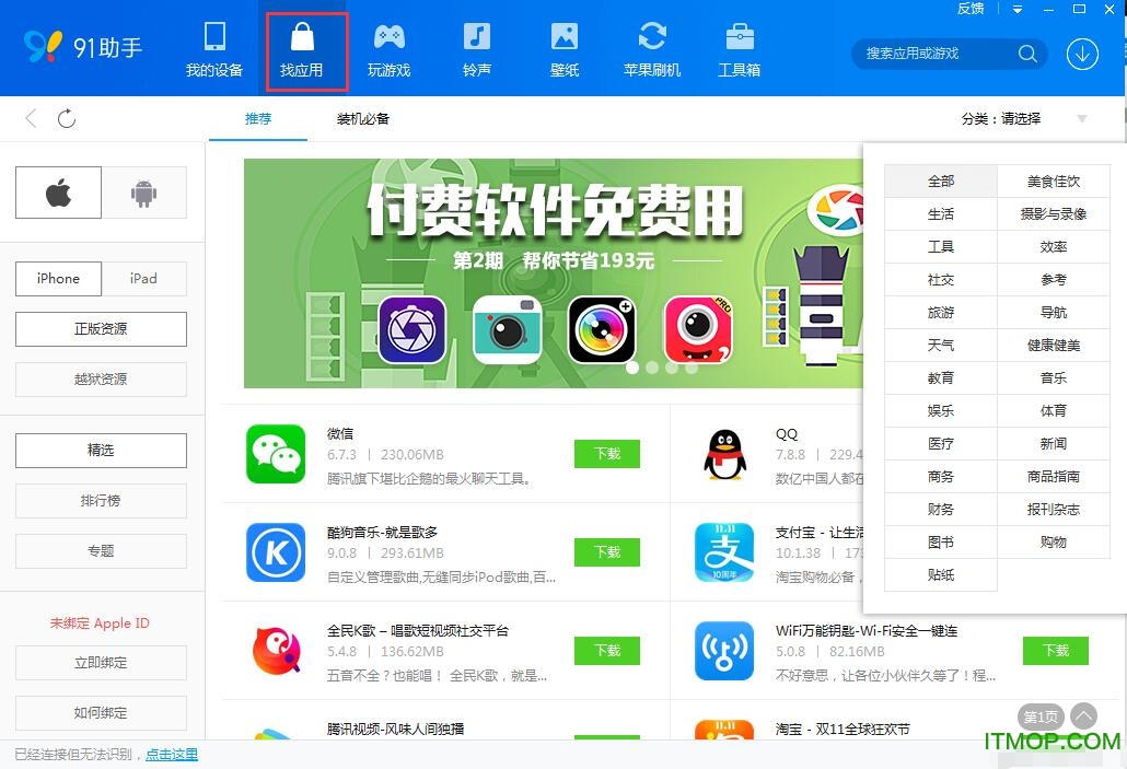 百度手机助手