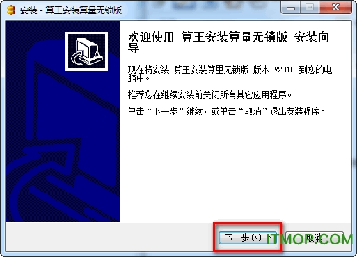 算王安装算量软件破解版v2018.8.31 简体中文版