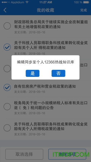 12366知识库app下载