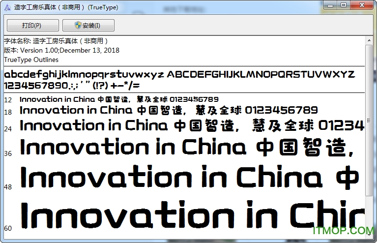 造字工房乐真体ttf免费版