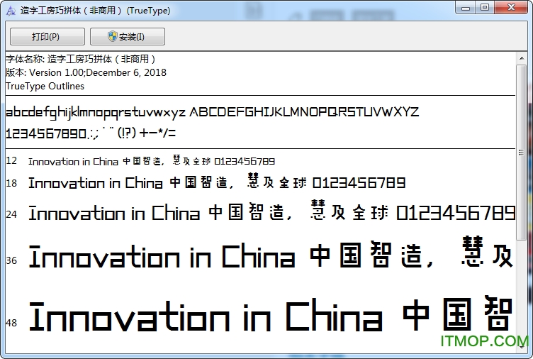造字工房巧拼体ttf免费版