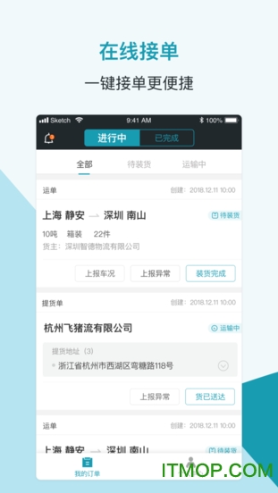 运掌柜司机