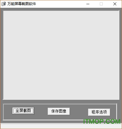 万能屏幕截图软件v1.1 绿色版