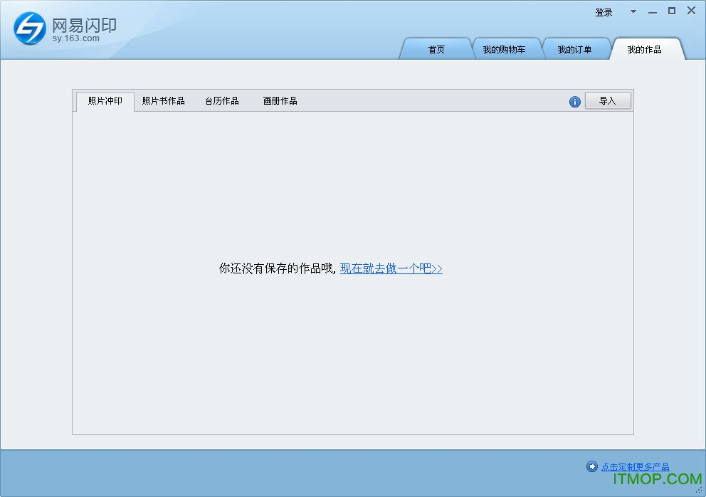 网易闪印快捷冲印软件v1.0.1.6 绿色免费版
